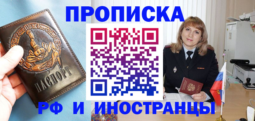 прописка в Кореновске