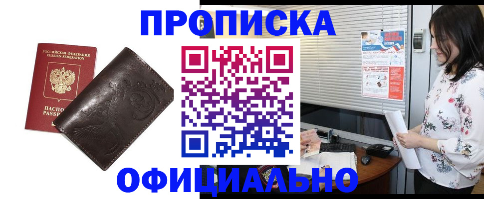прописка 2025 в Кореновске